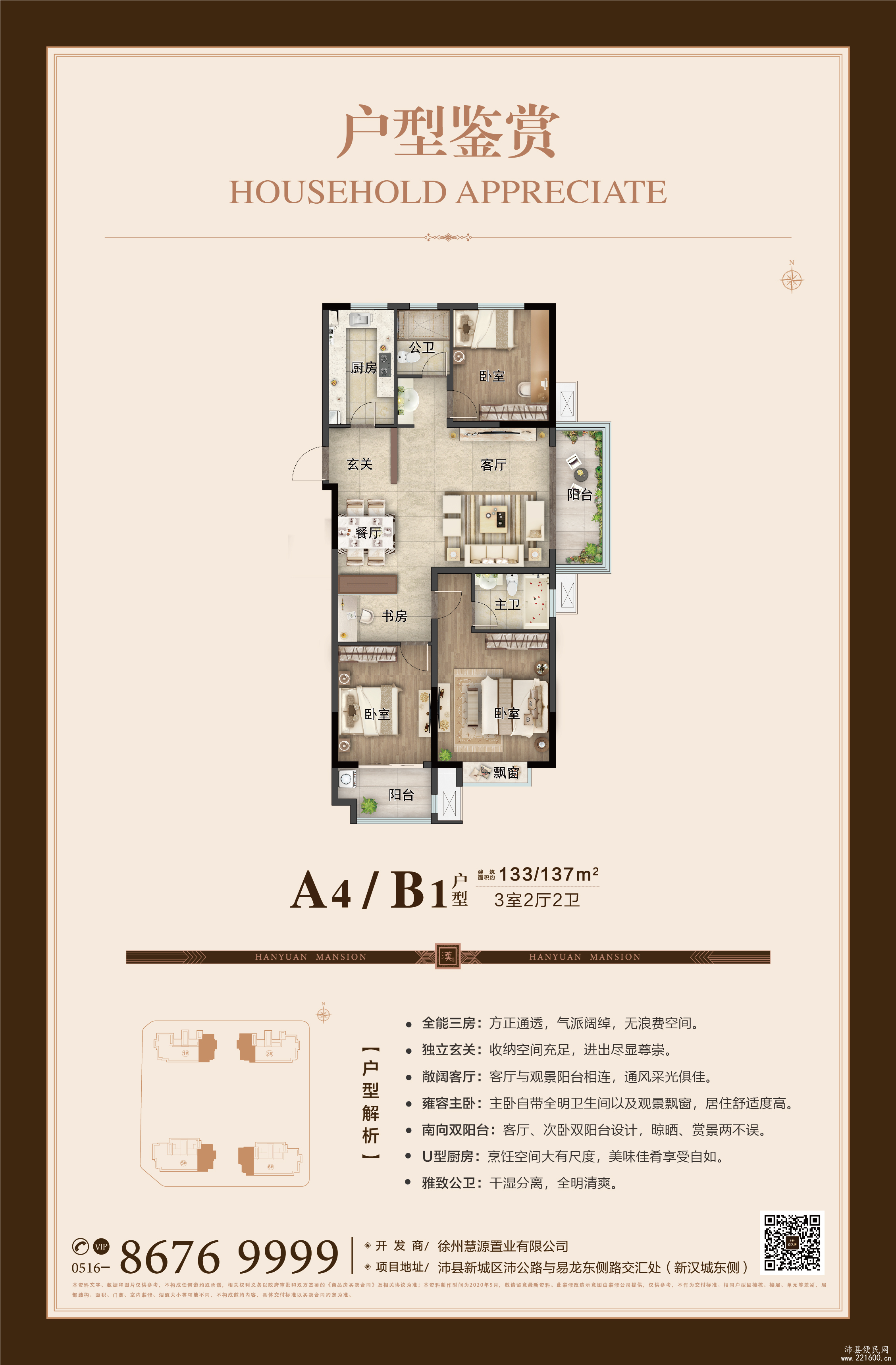 鑫汉源小区户型图_沛县便民网