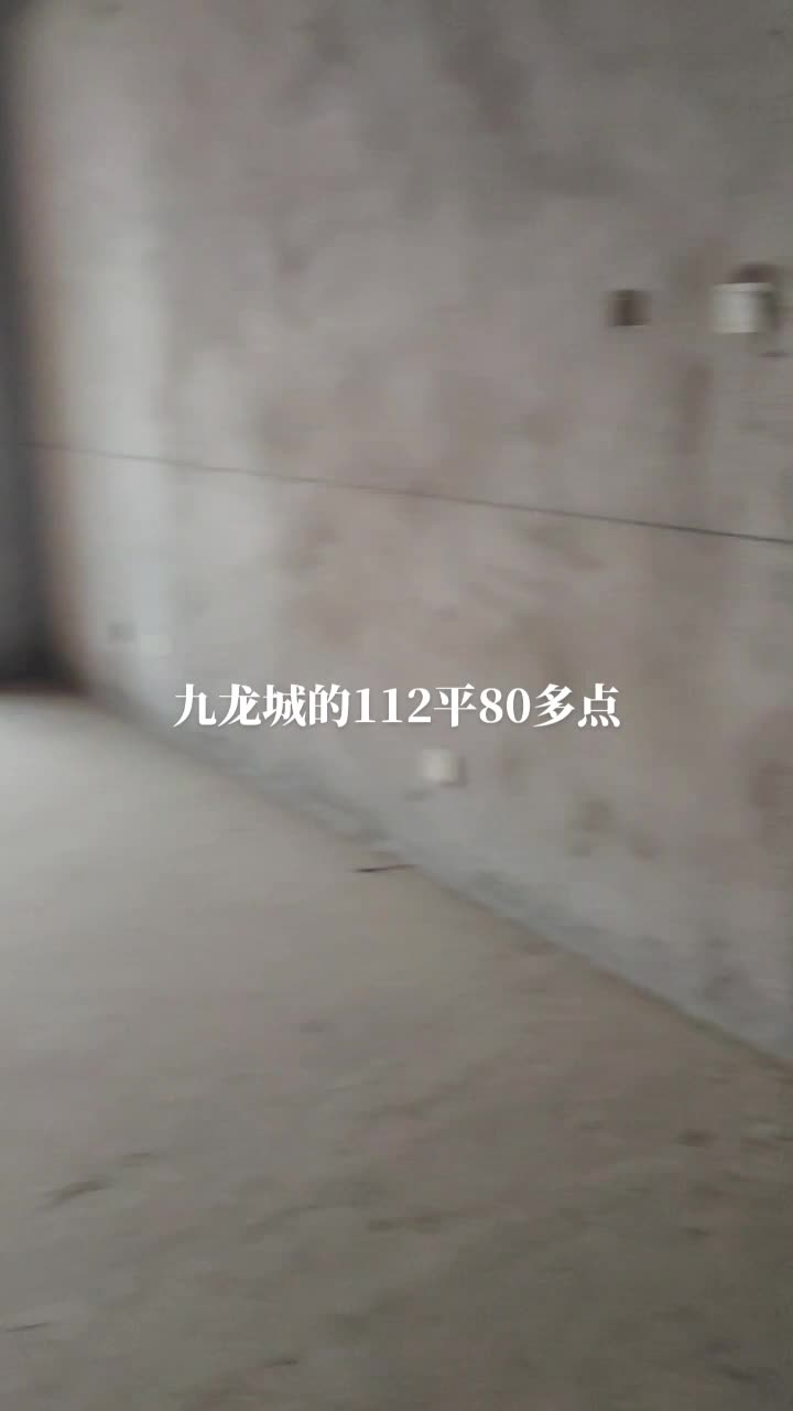 九龙城毛坯老证有车位储藏室3室2厅1卫112平米住宅
