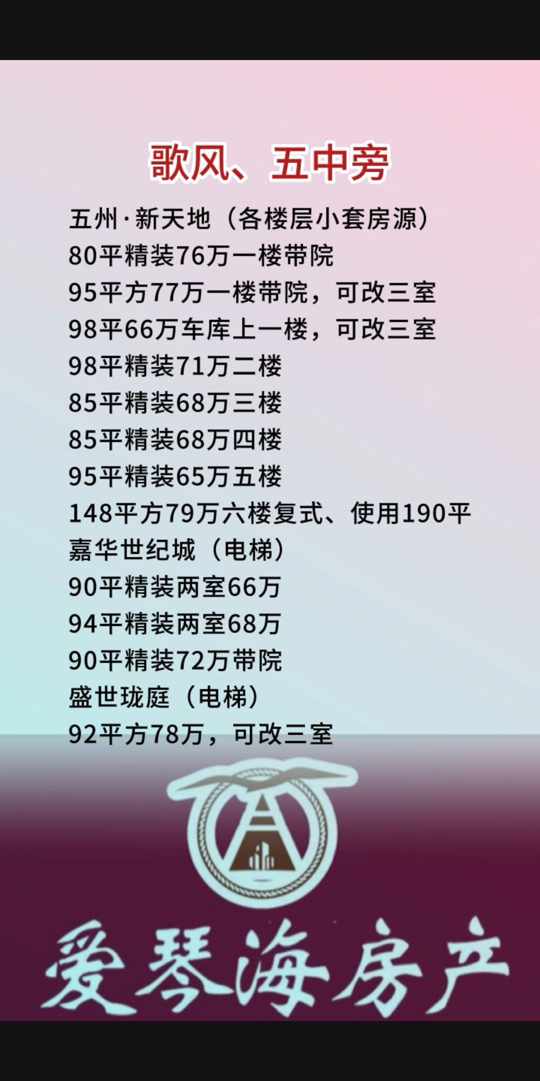 送20平。另有92平三室精装62万。112平75万等多套