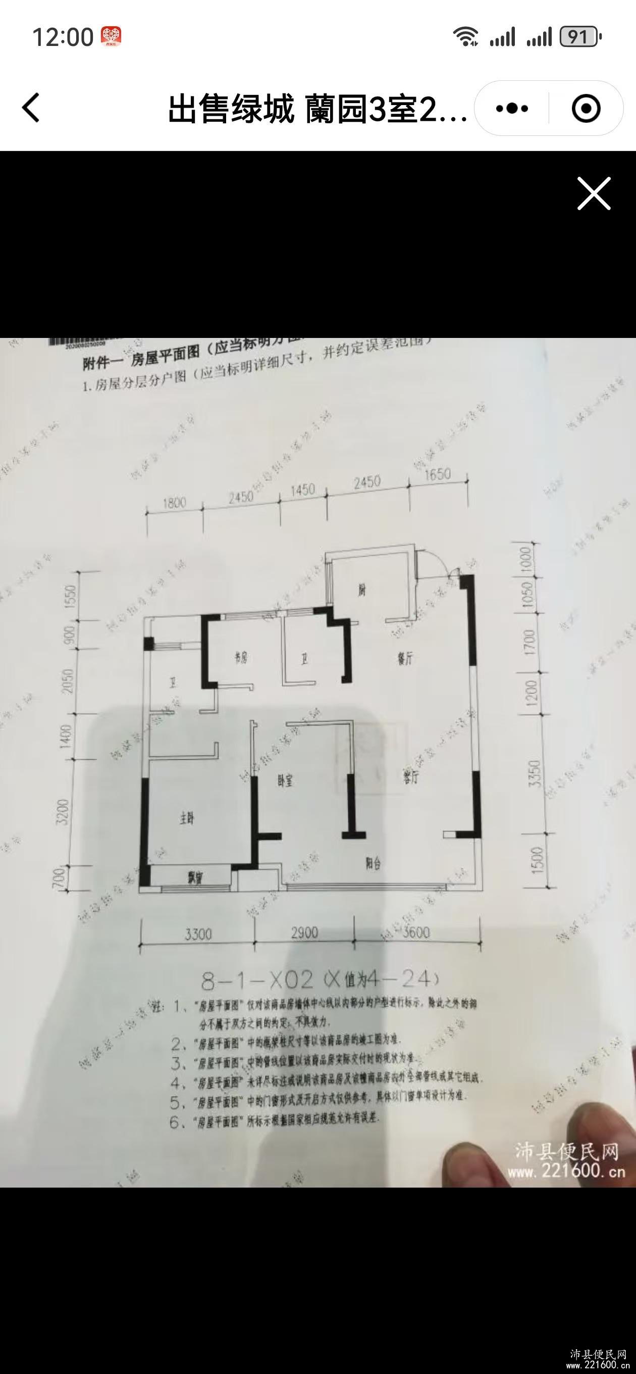 59.8万急售绿城 蘭园3室2厅2卫107.7平米