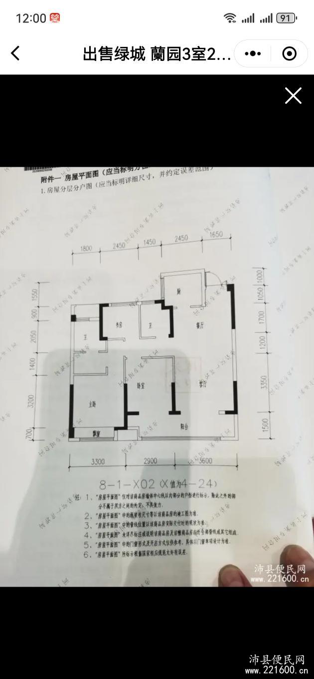 包过户，蘭园3室1厅2卫108平米69.8万